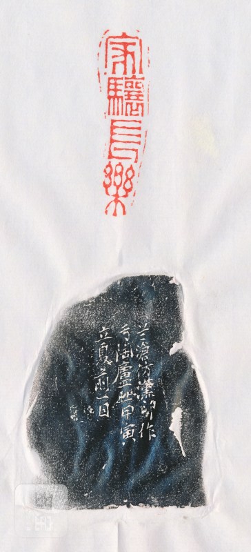 兰沧 刻“家骧长乐” - 图4